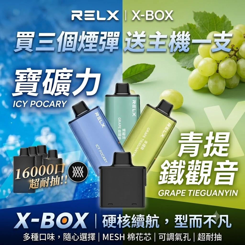 RELX悅刻 x-box 16000-RELX拋棄式16000口-RELX電子煙官網 RELX悅刻 x-box 16000-RELX拋棄式16000口-RELX電子煙官網